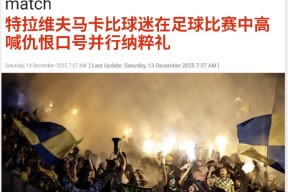 爱游戏网址登录 -国际比赛日斯图加特回应争议——足总杯节点到来，球迷炸锅，纪律约束更严格的简单介绍