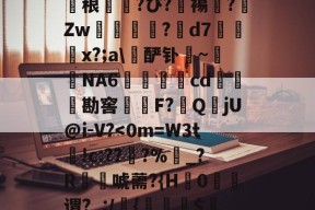 爱游戏在线入口 -a??4Rxz??革K絫?钍5瞥?吻>畨ig_膝婠掬t*d_&amp;??€的简单介绍